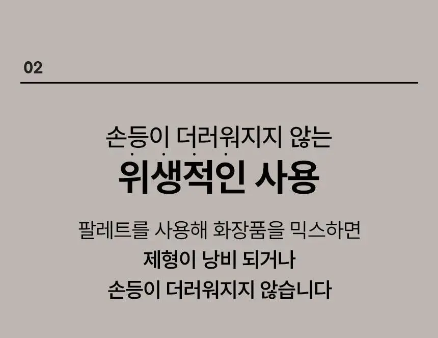 [파데양조절&컬러믹스]더툴랩 믹싱팔레트 상세페이지 10